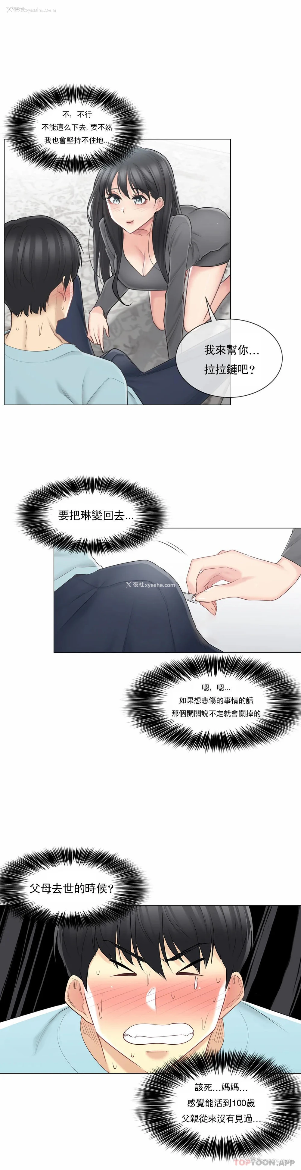 3P - 触摸解封