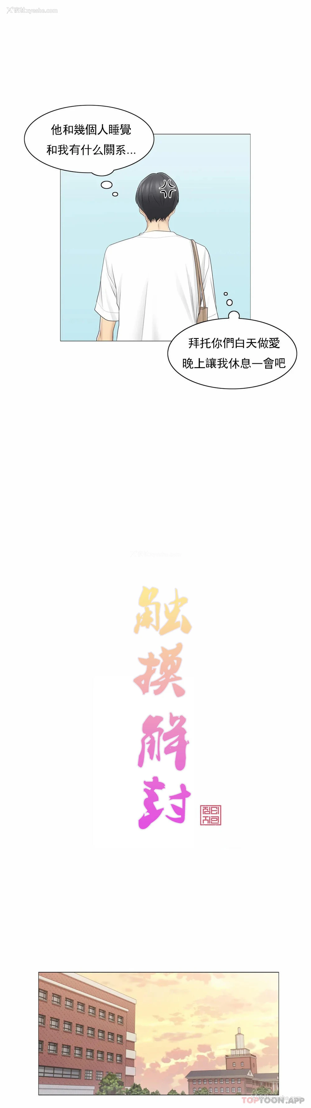 4P - 触摸解封