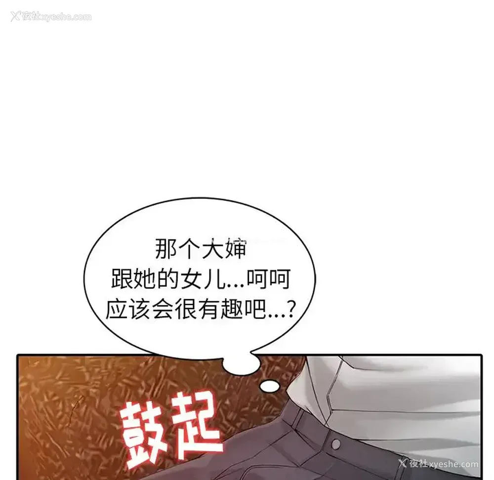 104P - 富少的贴身管家