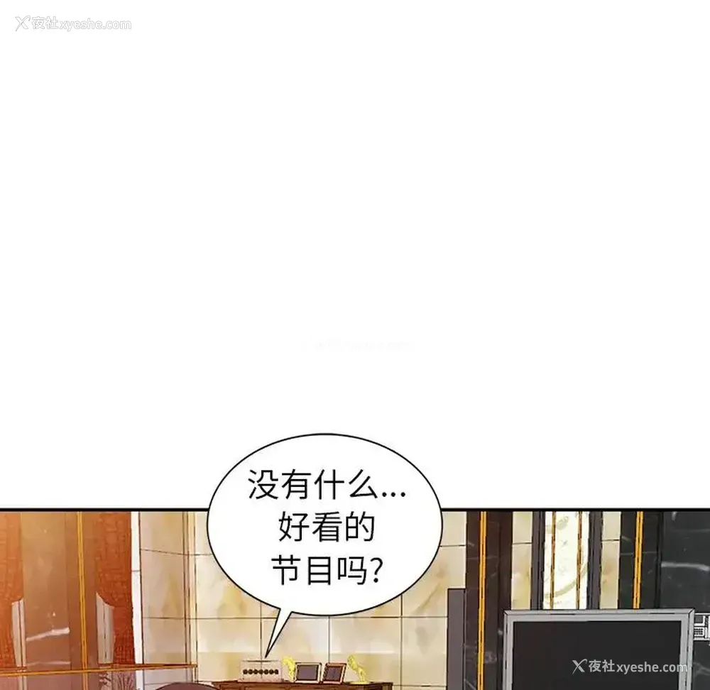 106P - 富少的贴身管家