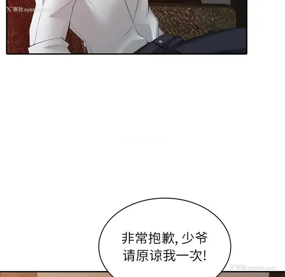119P - 富少的贴身管家