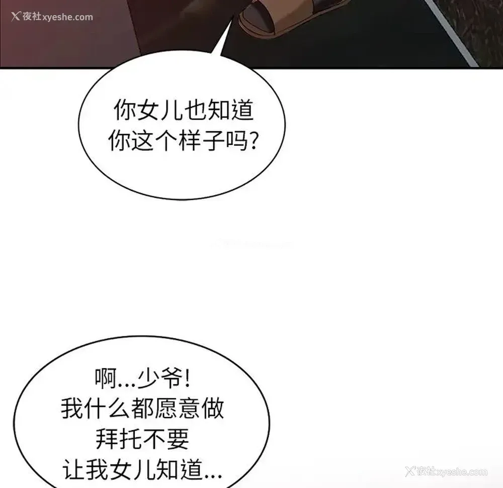 121P - 富少的贴身管家