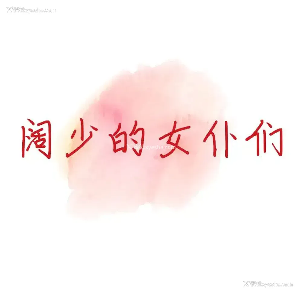17P - 富少的贴身管家