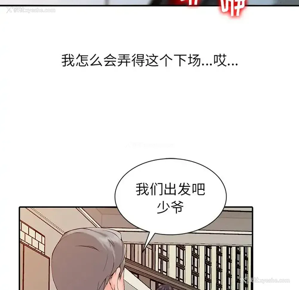 24P - 富少的贴身管家