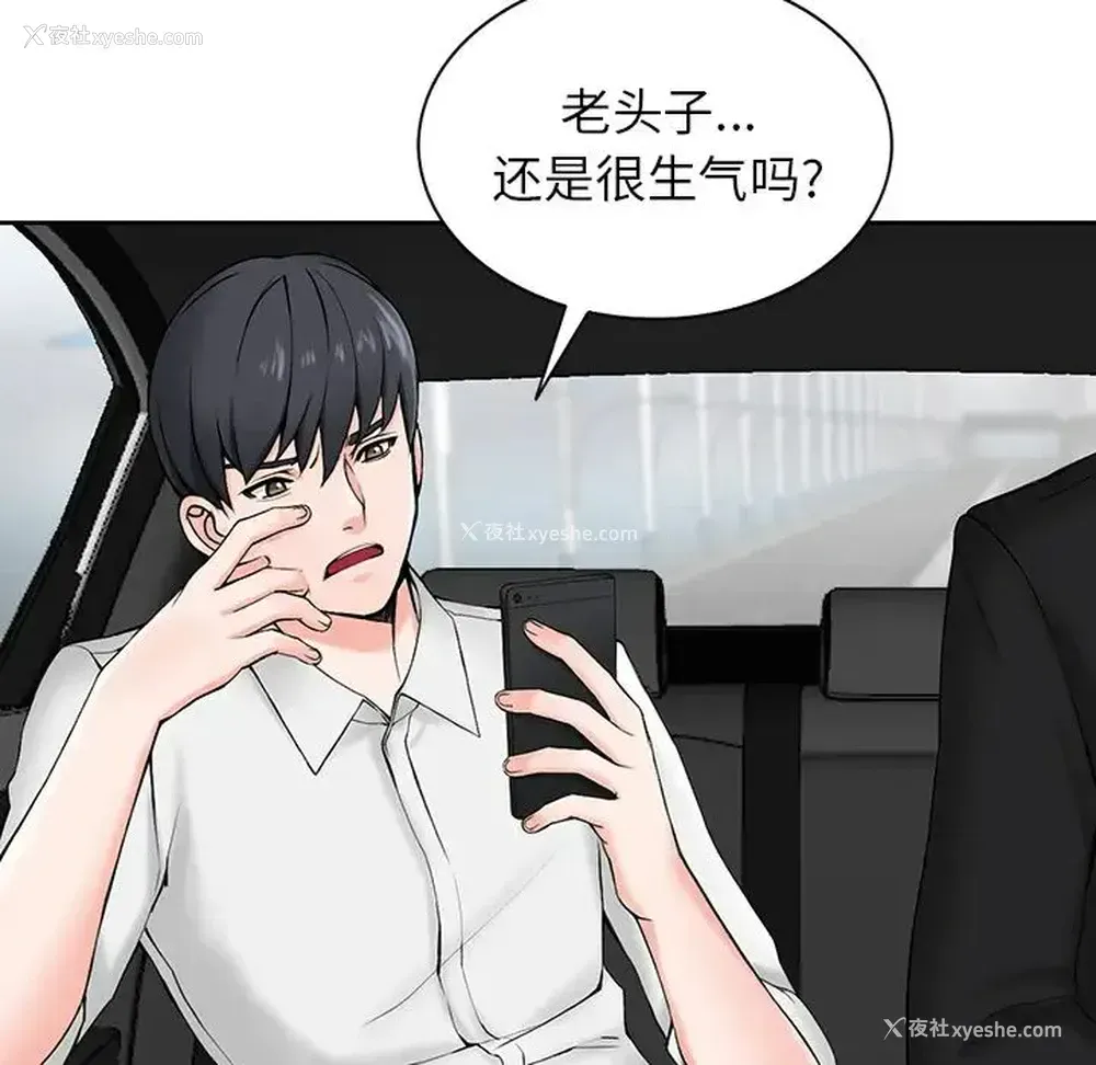 29P - 富少的贴身管家