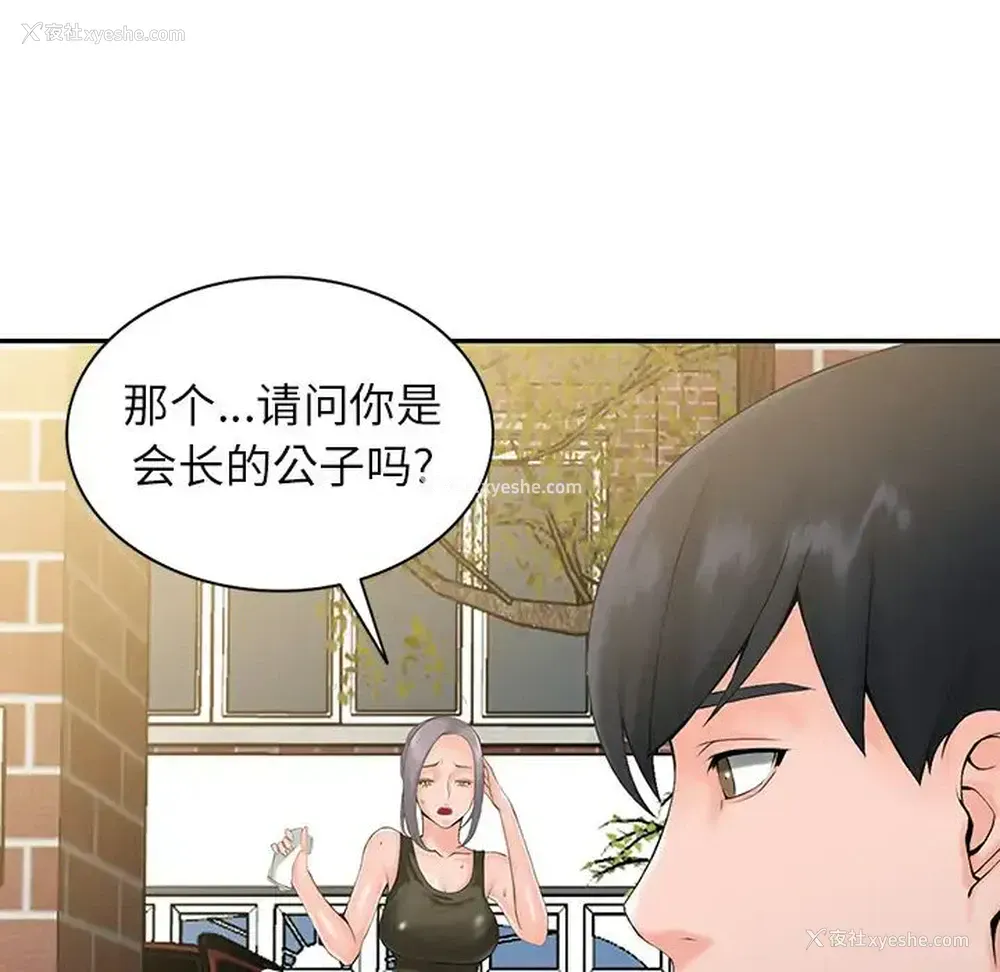 94P - 富少的贴身管家