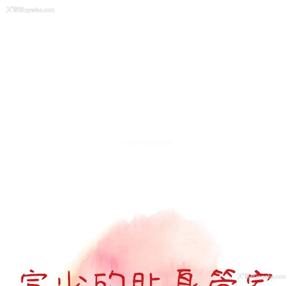 13P - 富少的贴身管家