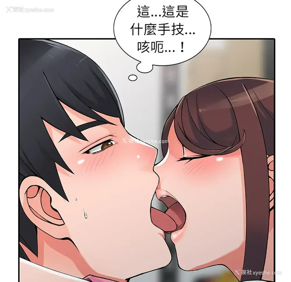 103P - 富少的贴身管家