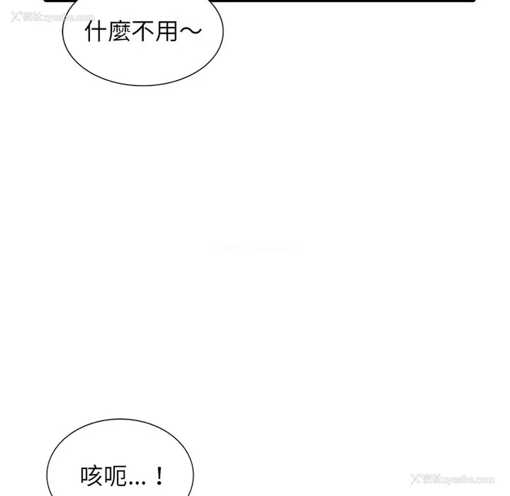 84P - 富少的贴身管家
