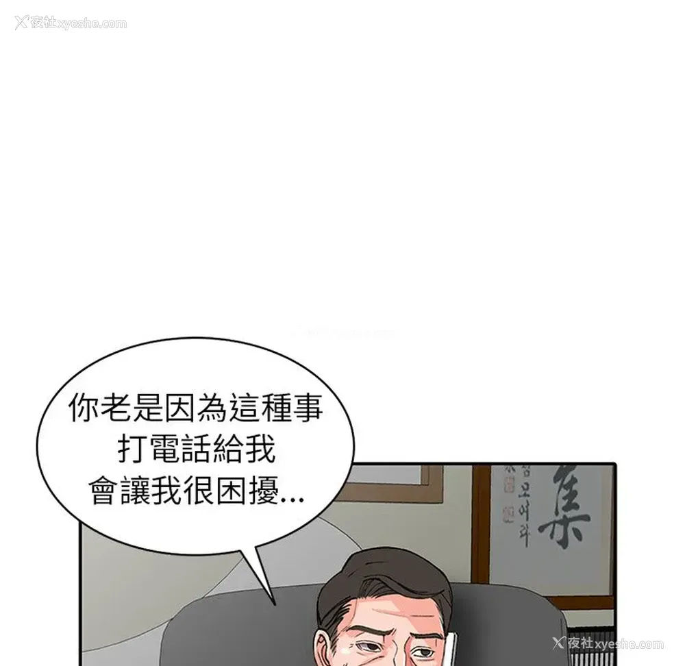 102P - 富少的贴身管家