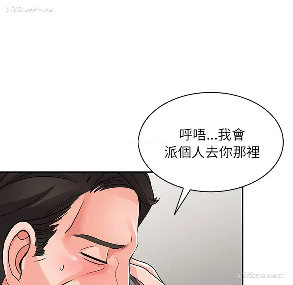 109P - 富少的贴身管家