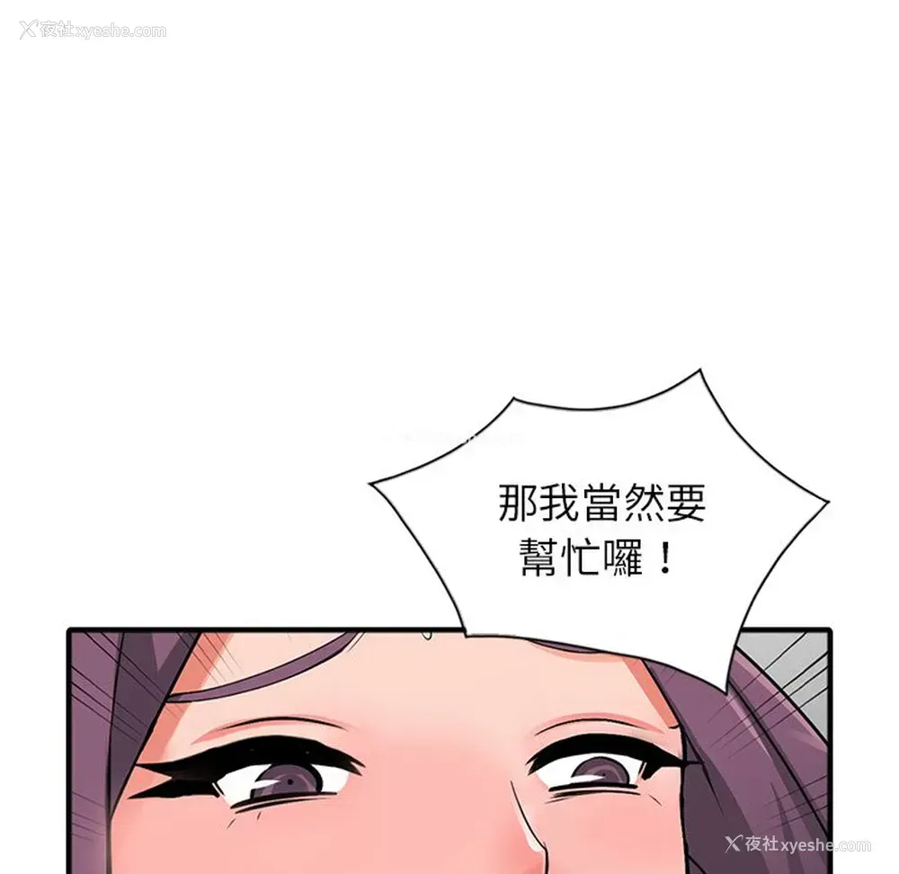 142P - 富少的贴身管家