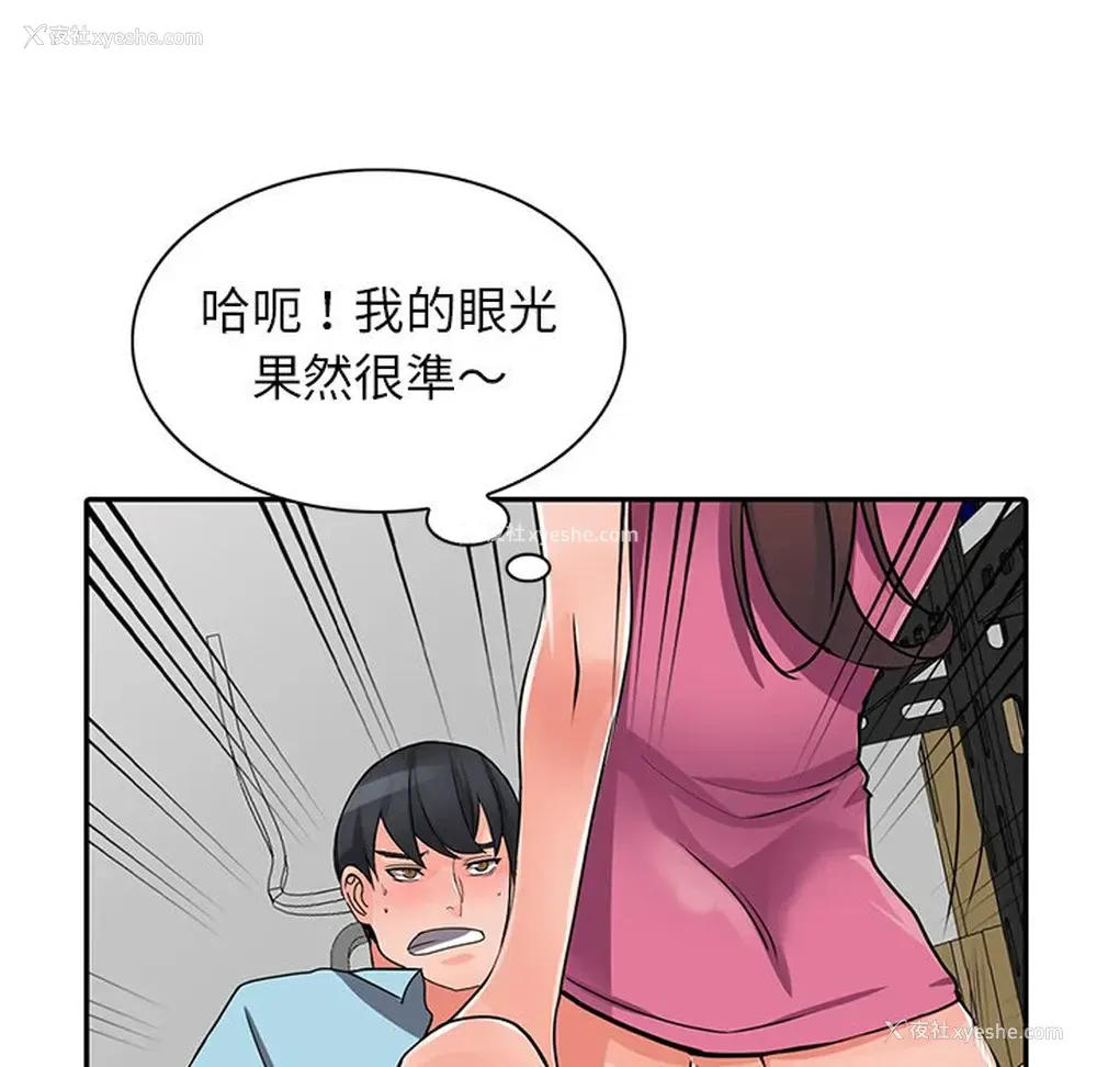 75P - 富少的贴身管家