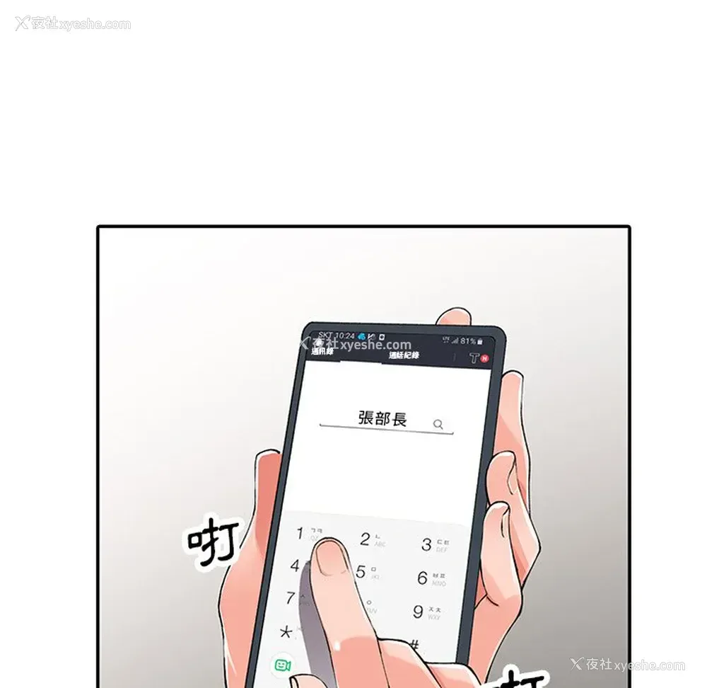 96P - 富少的贴身管家