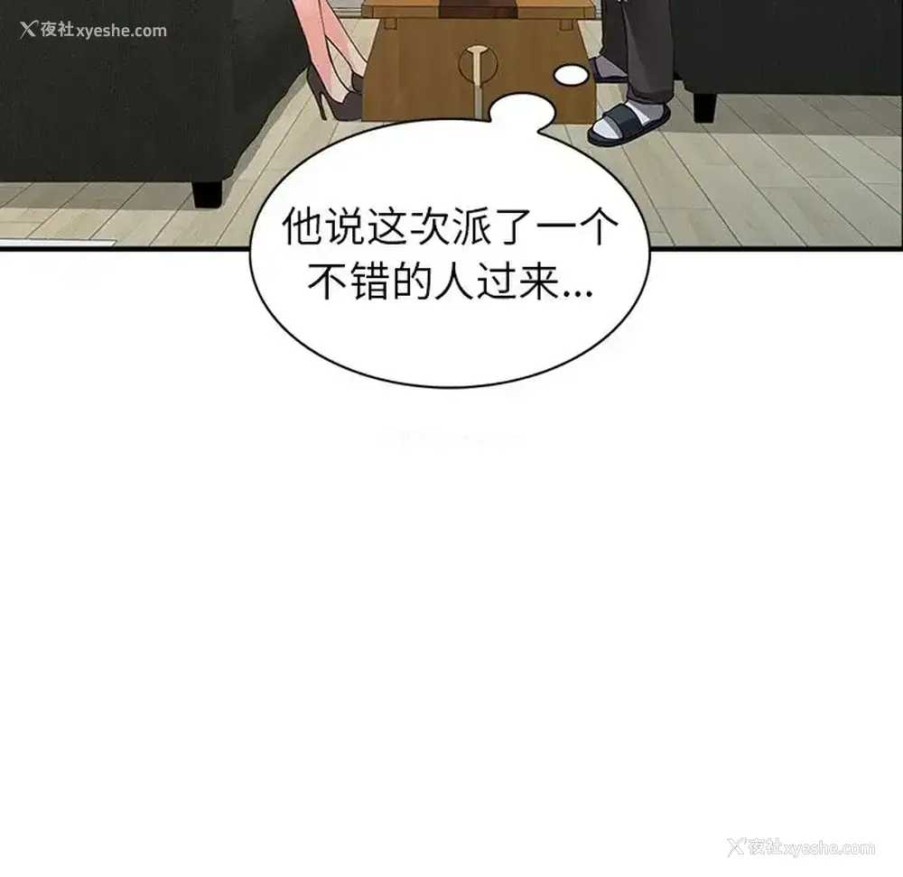 140P - 富少的贴身管家