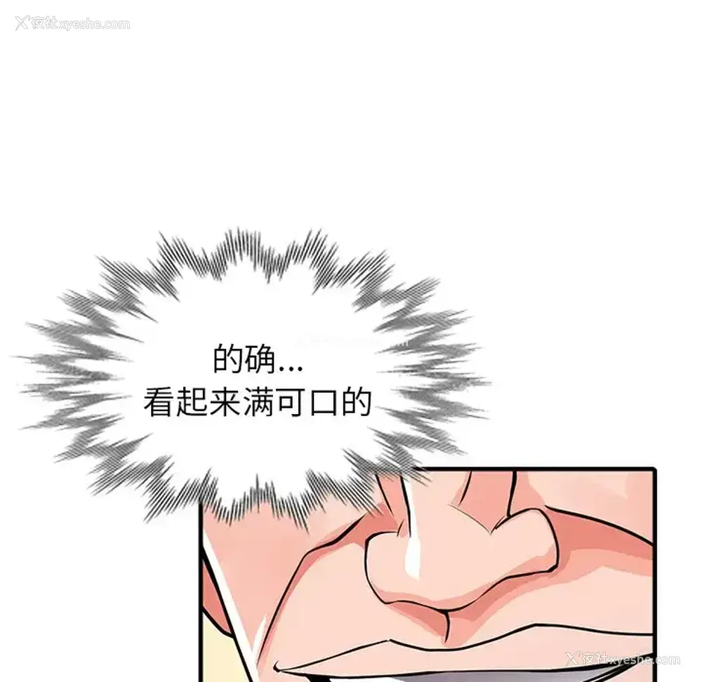 143P - 富少的贴身管家