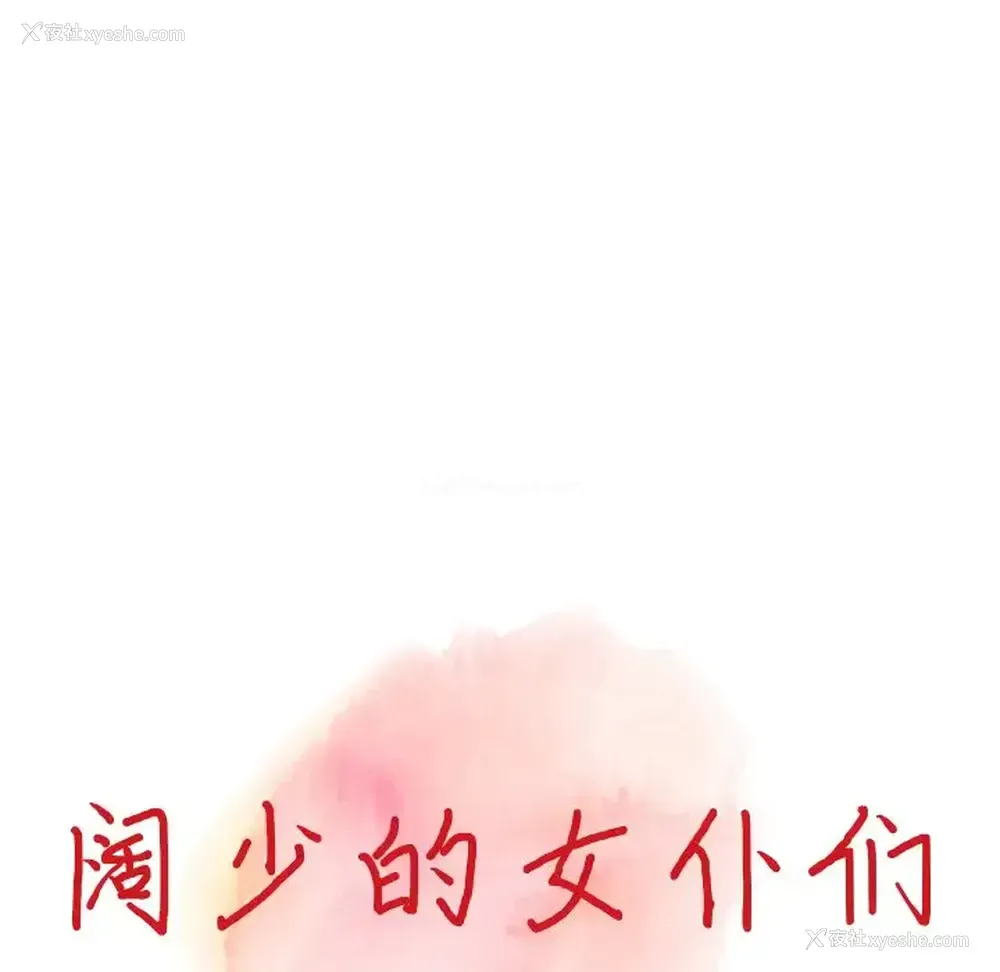 14P - 富少的贴身管家