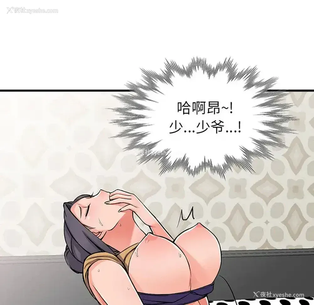 50P - 富少的贴身管家