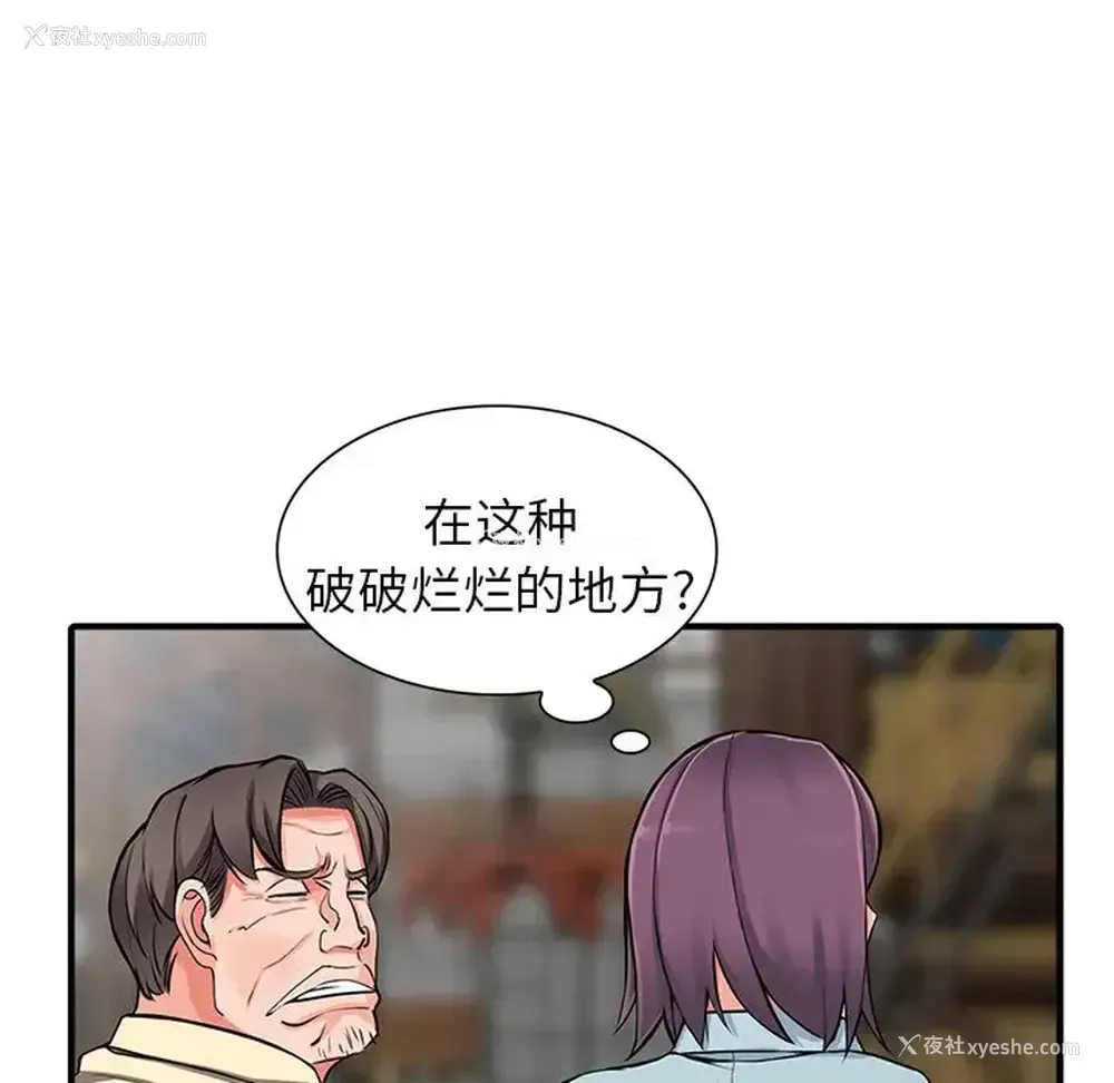 60P - 富少的贴身管家
