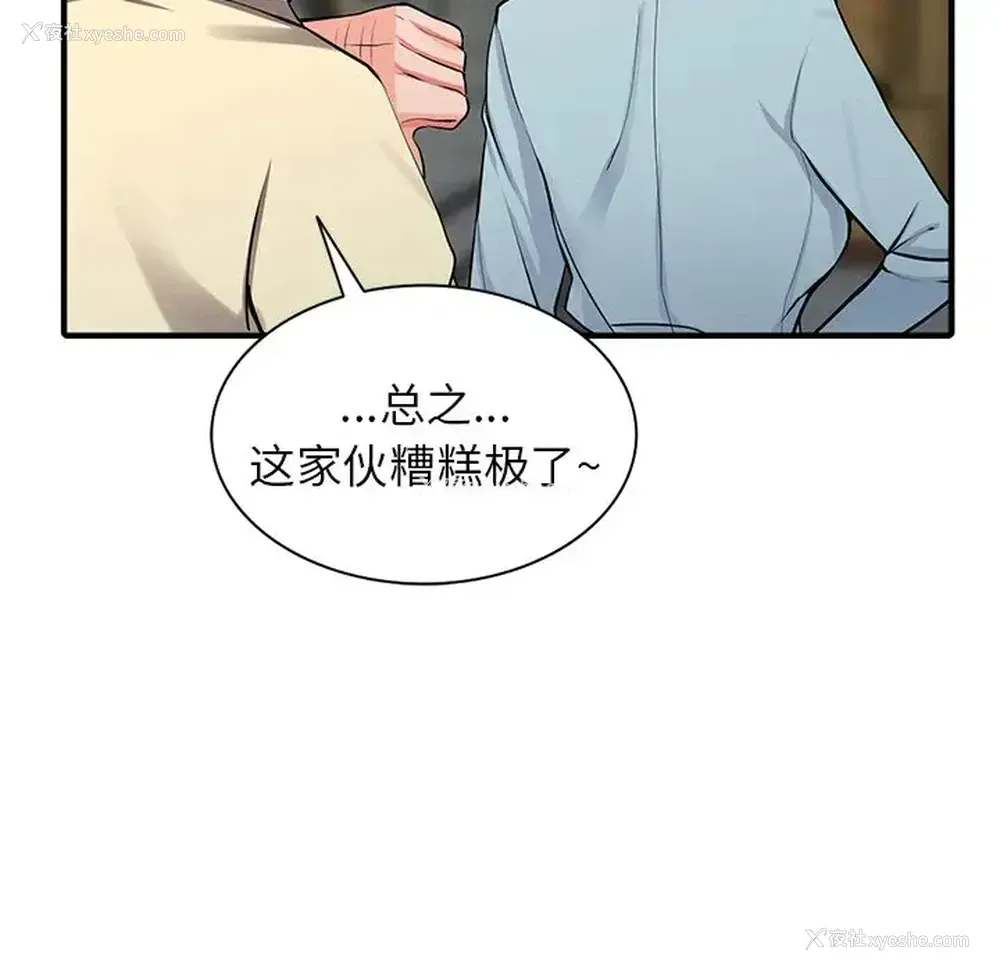 61P - 富少的贴身管家