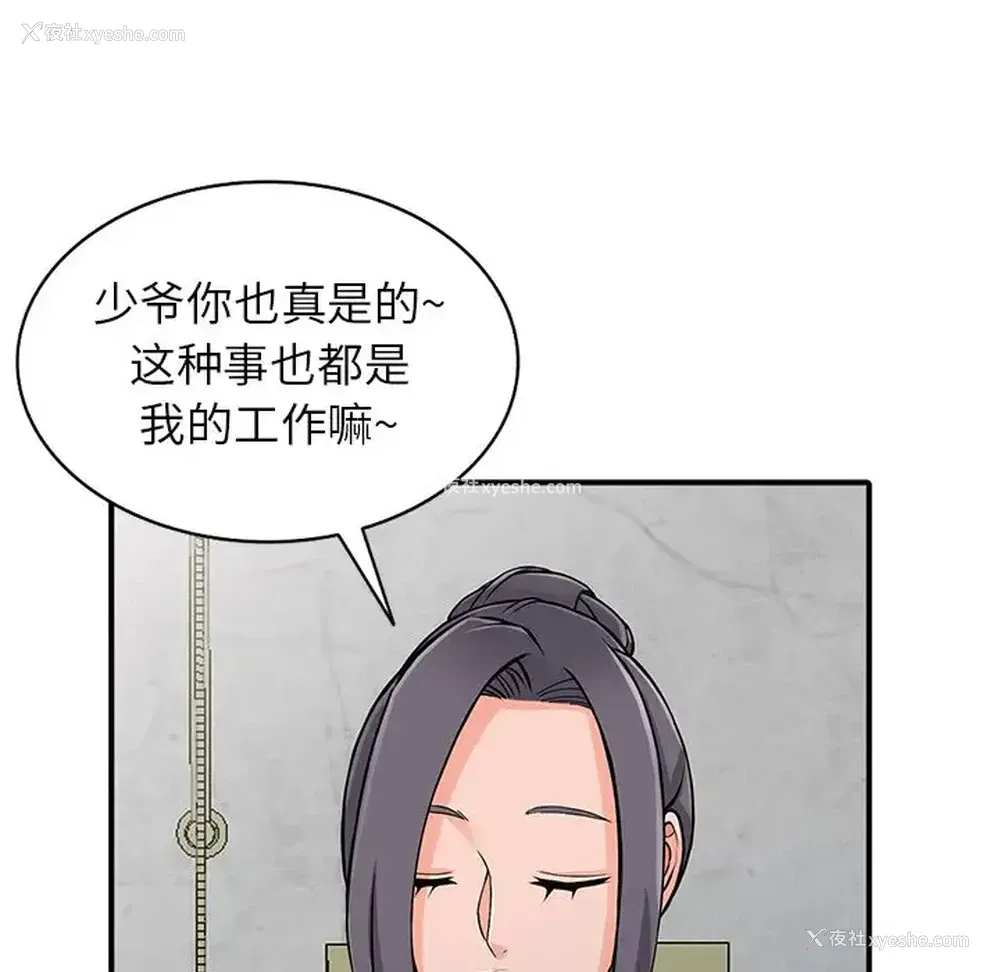 103P - 富少的贴身管家