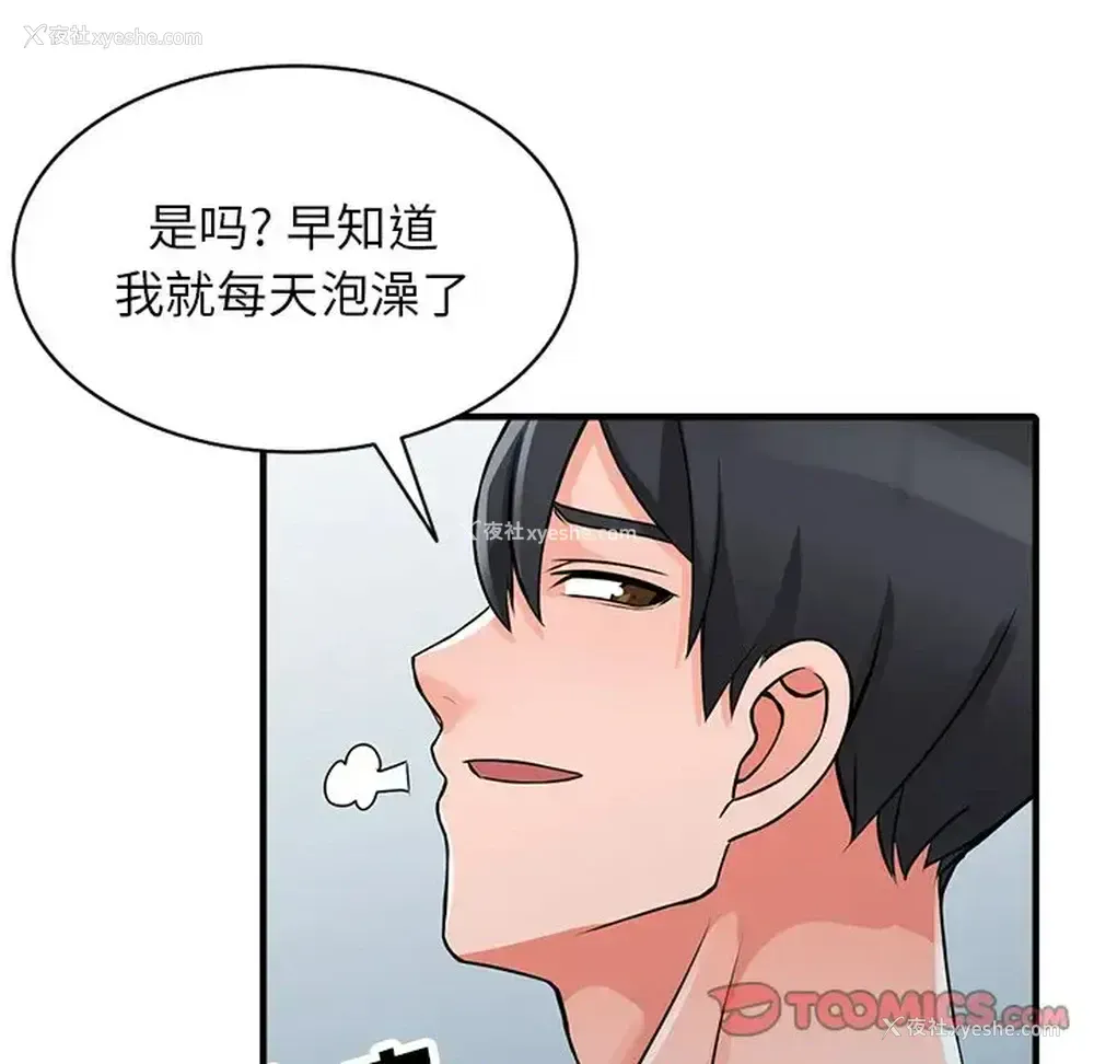 105P - 富少的贴身管家