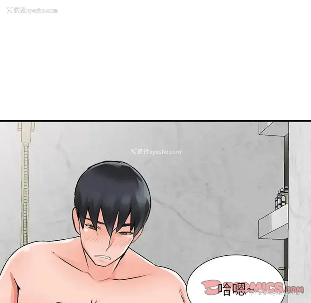 123P - 富少的贴身管家