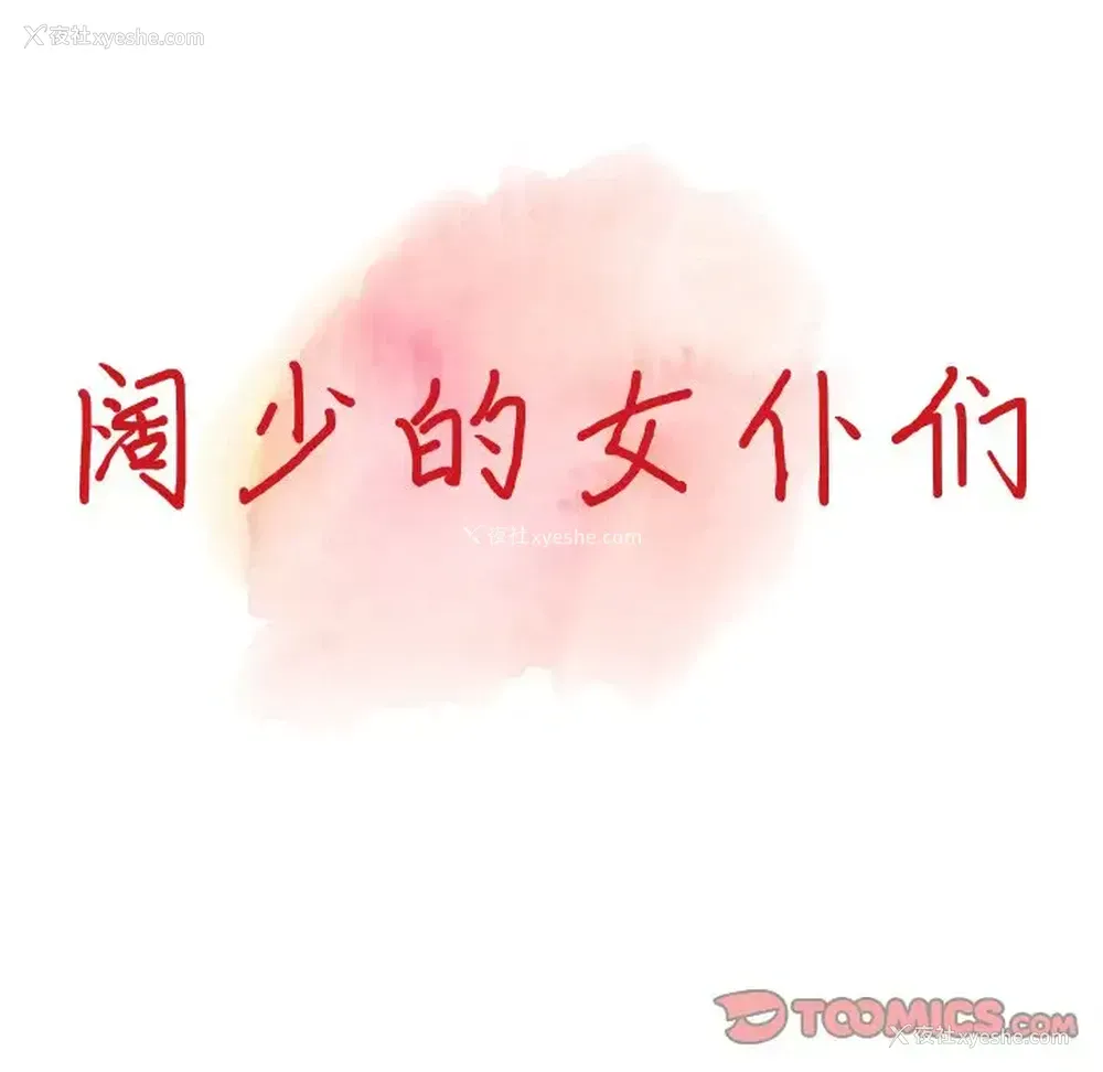 15P - 富少的贴身管家
