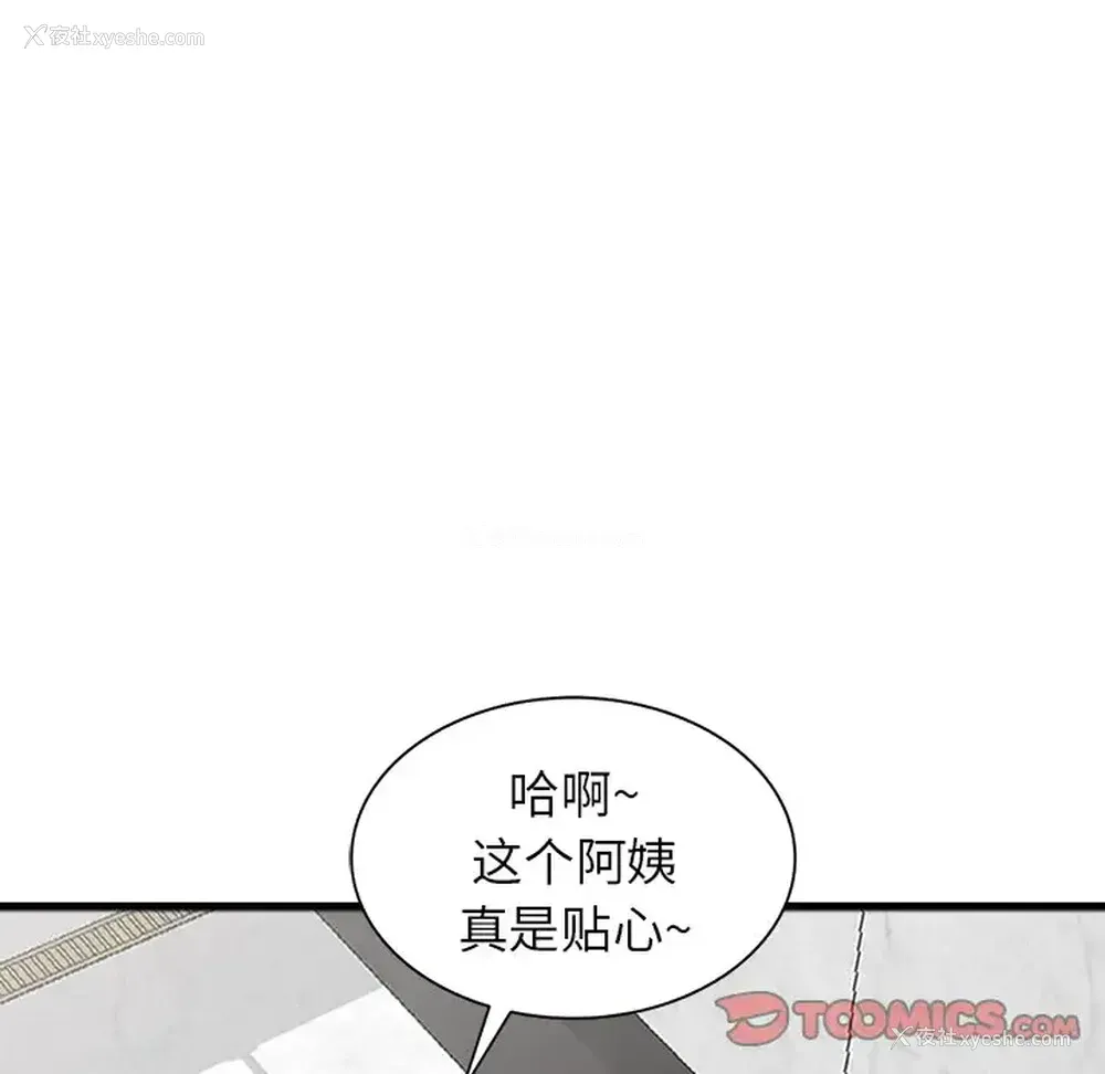 81P - 富少的贴身管家