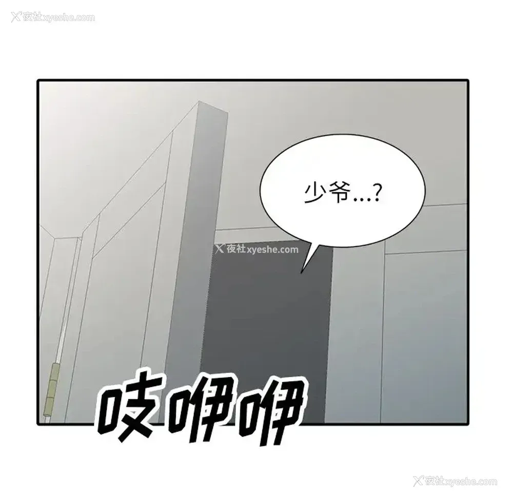 86P - 富少的贴身管家