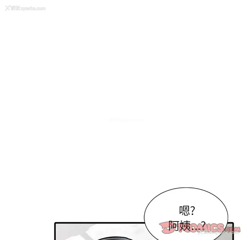87P - 富少的贴身管家