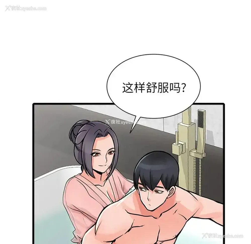 97P - 富少的贴身管家