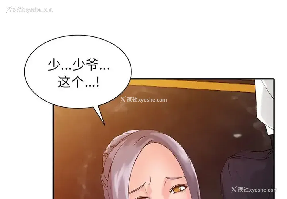 1P - 富少的贴身管家