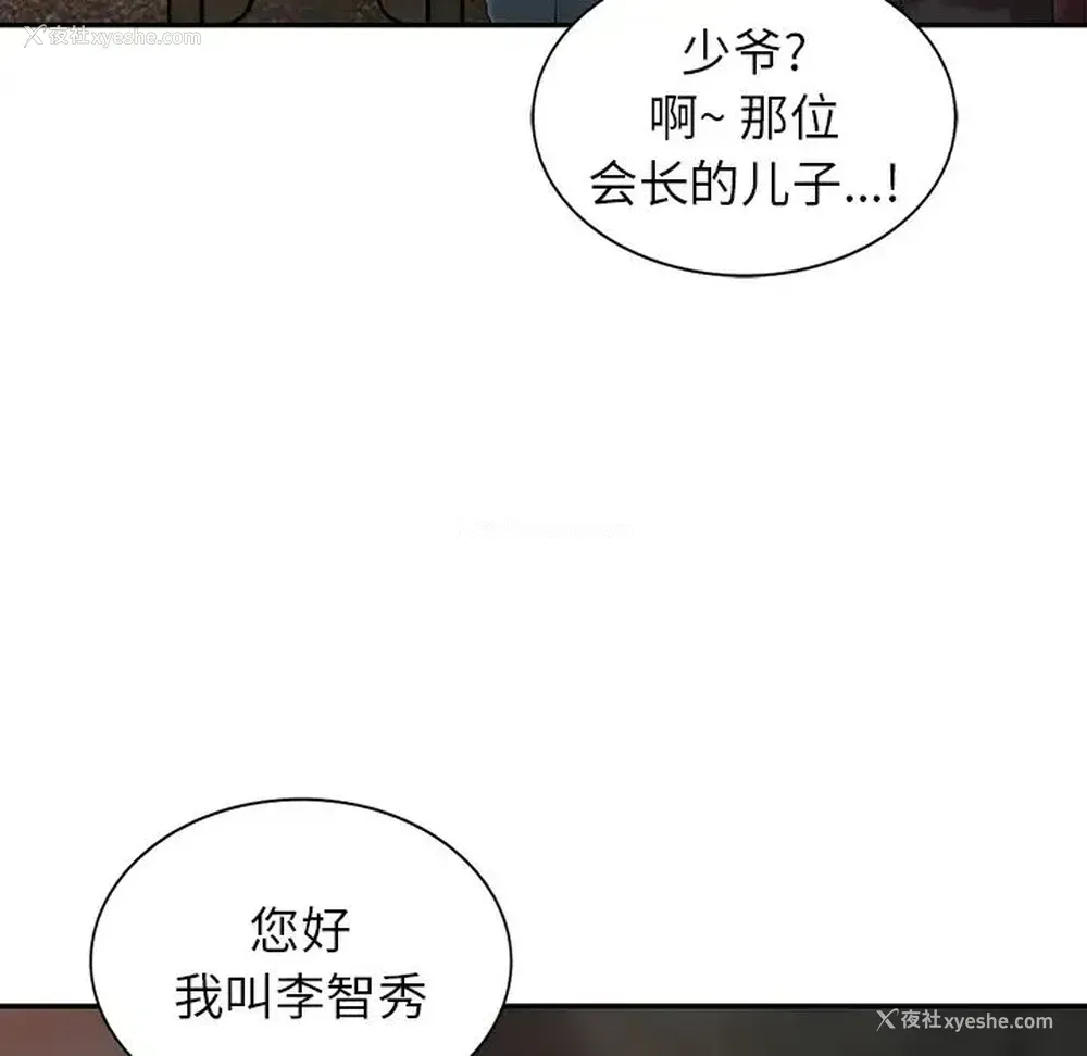 67P - 富少的贴身管家
