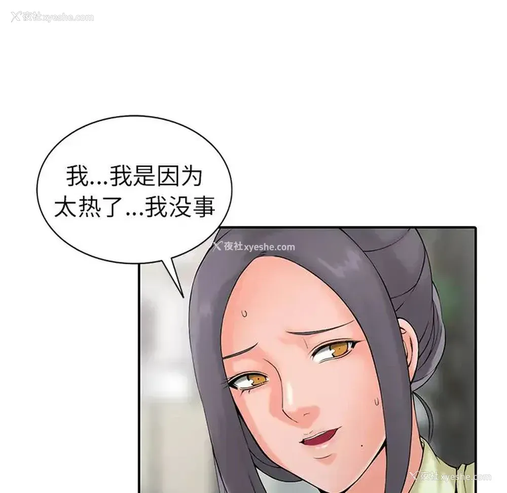 87P - 富少的贴身管家