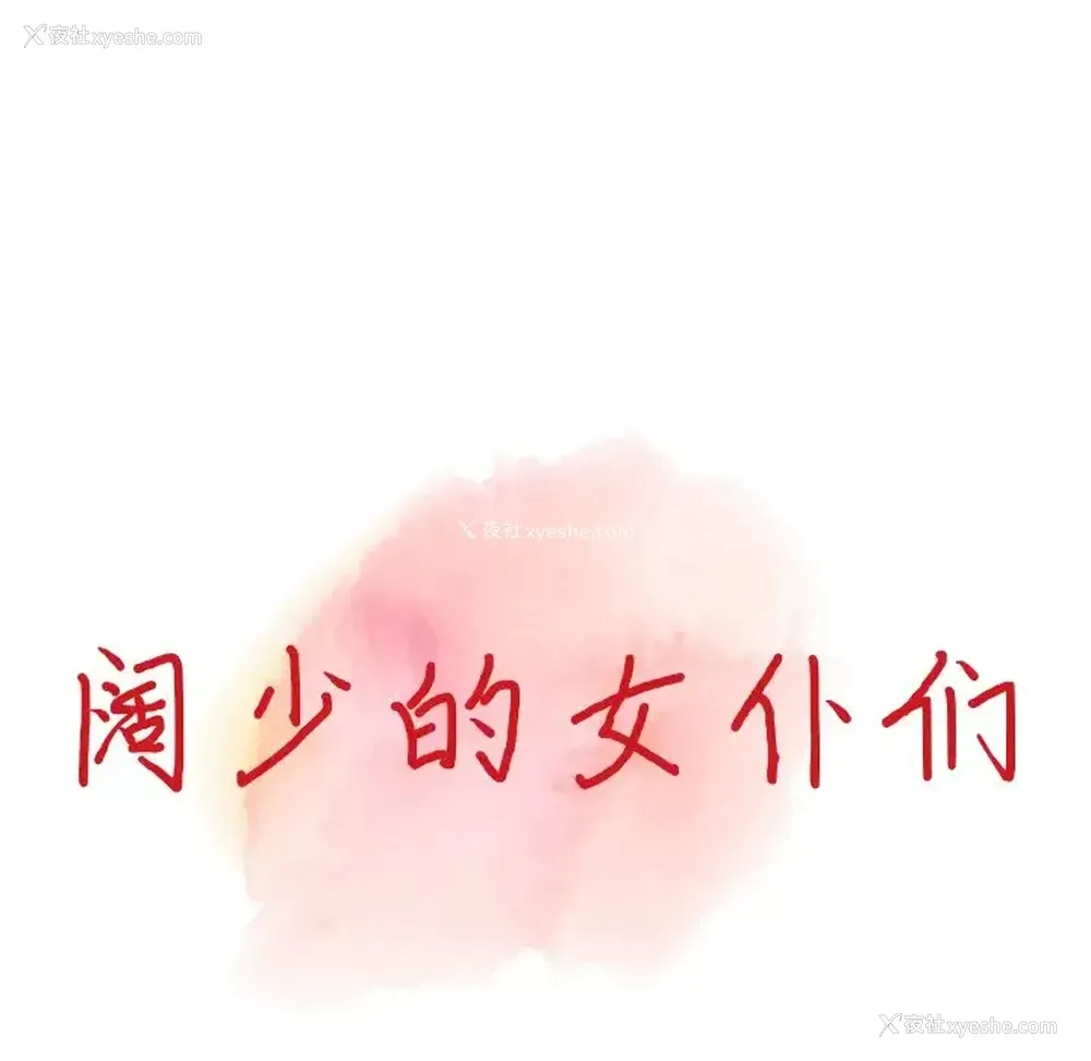 13P - 富少的贴身管家