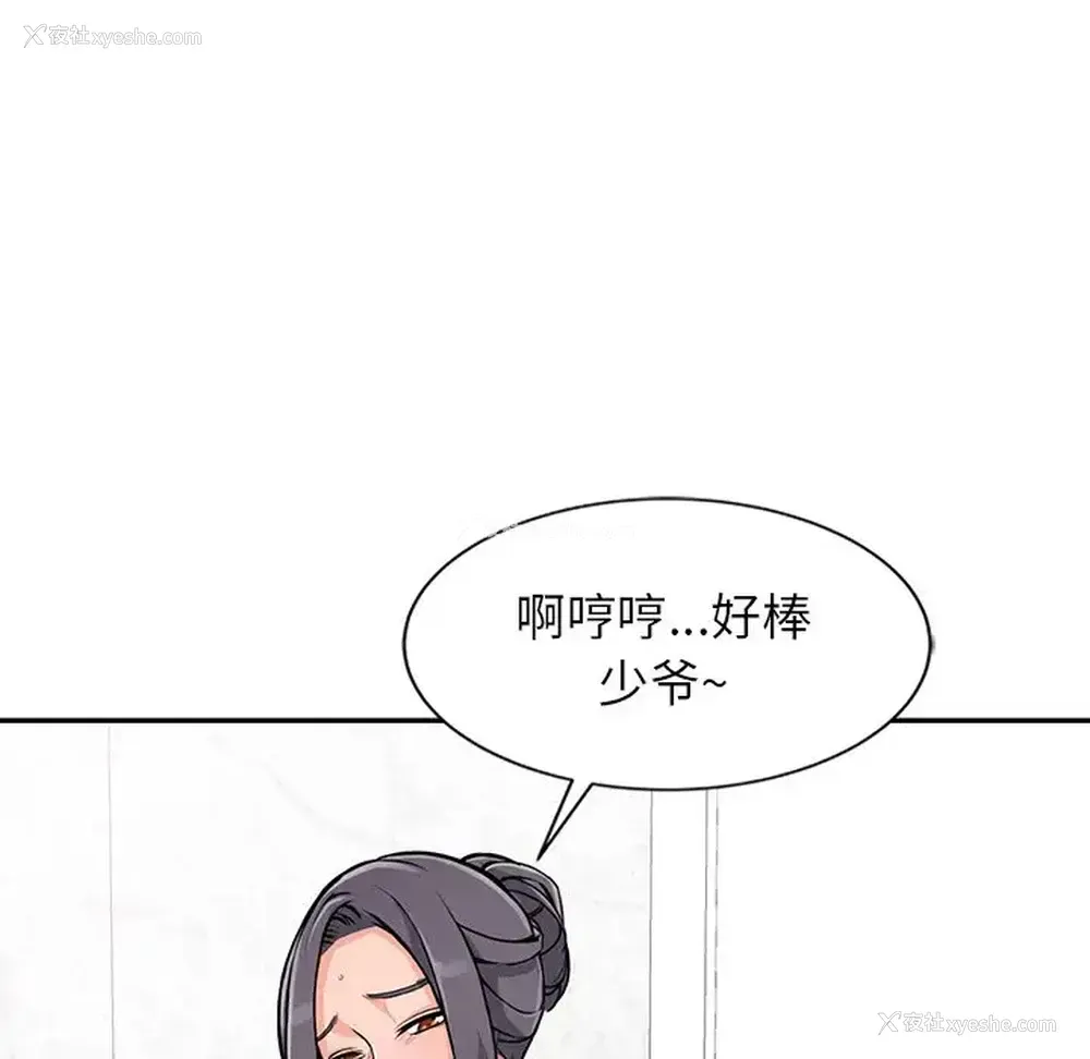 41P - 富少的贴身管家