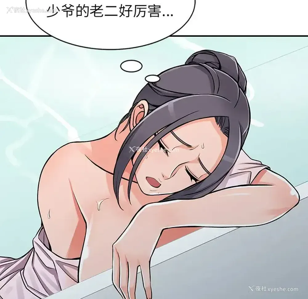 73P - 富少的贴身管家