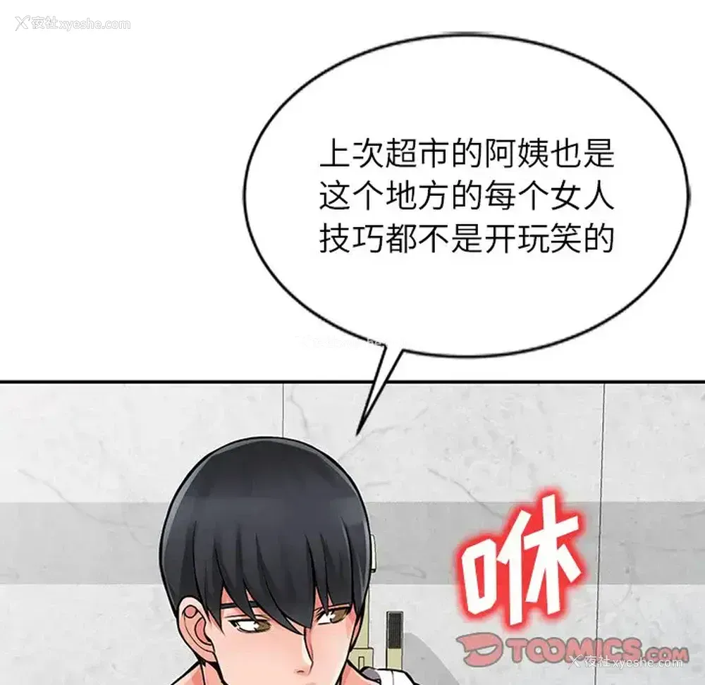 75P - 富少的贴身管家