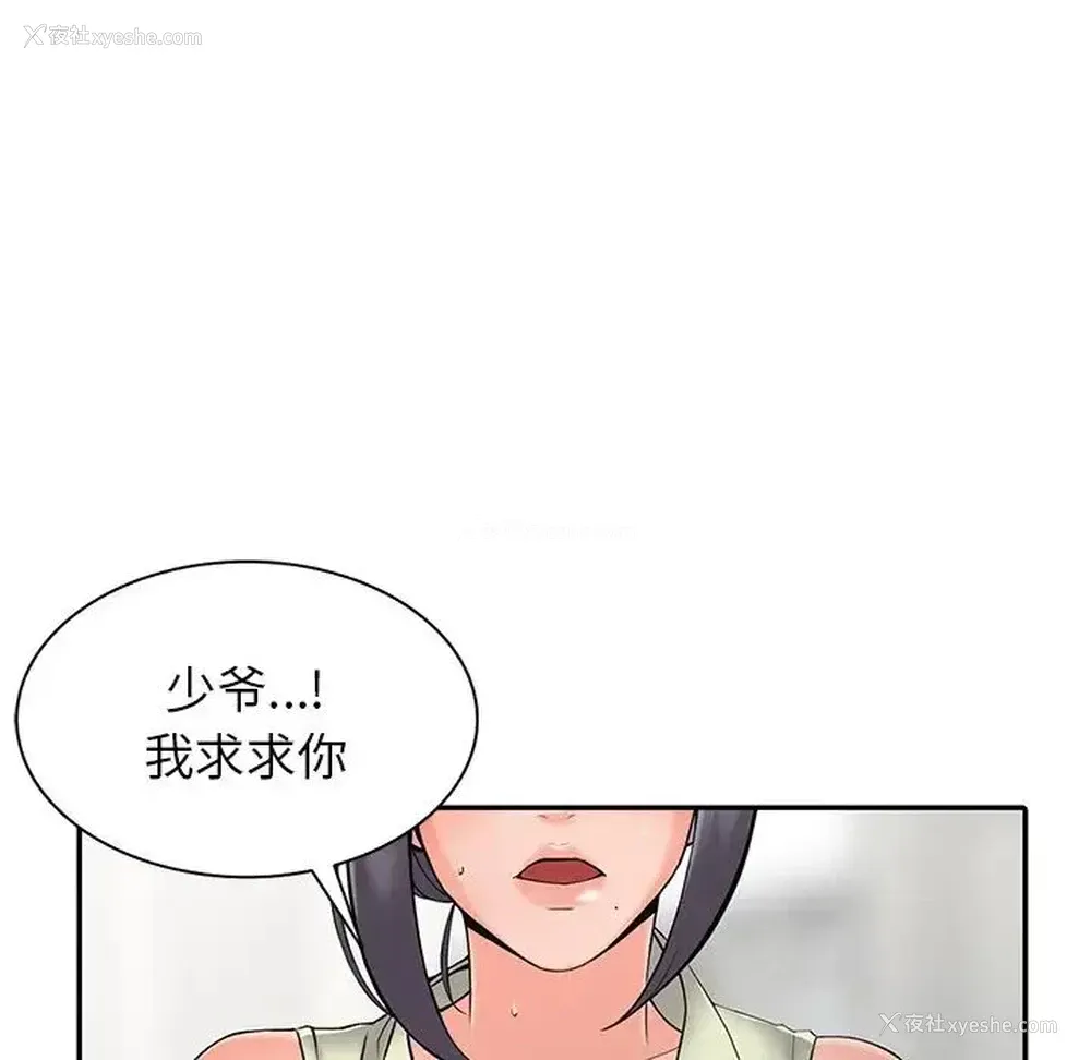 103P - 富少的贴身管家