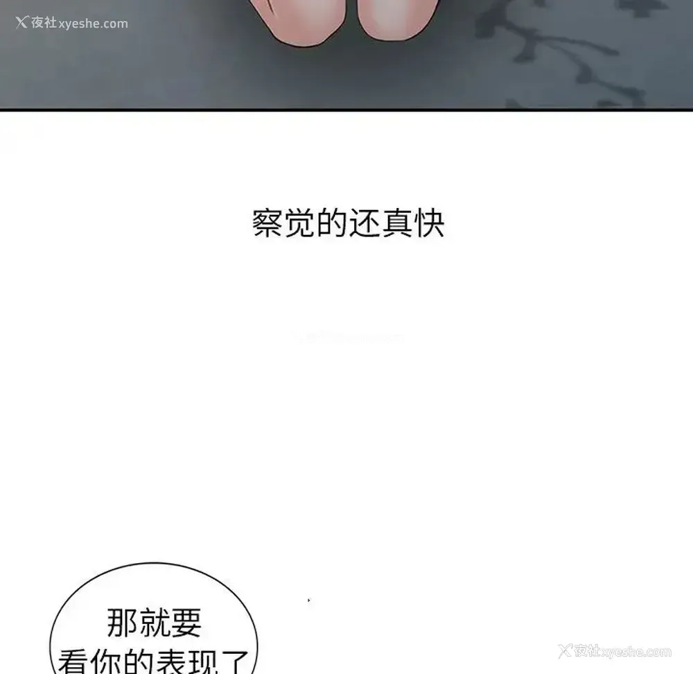 107P - 富少的贴身管家