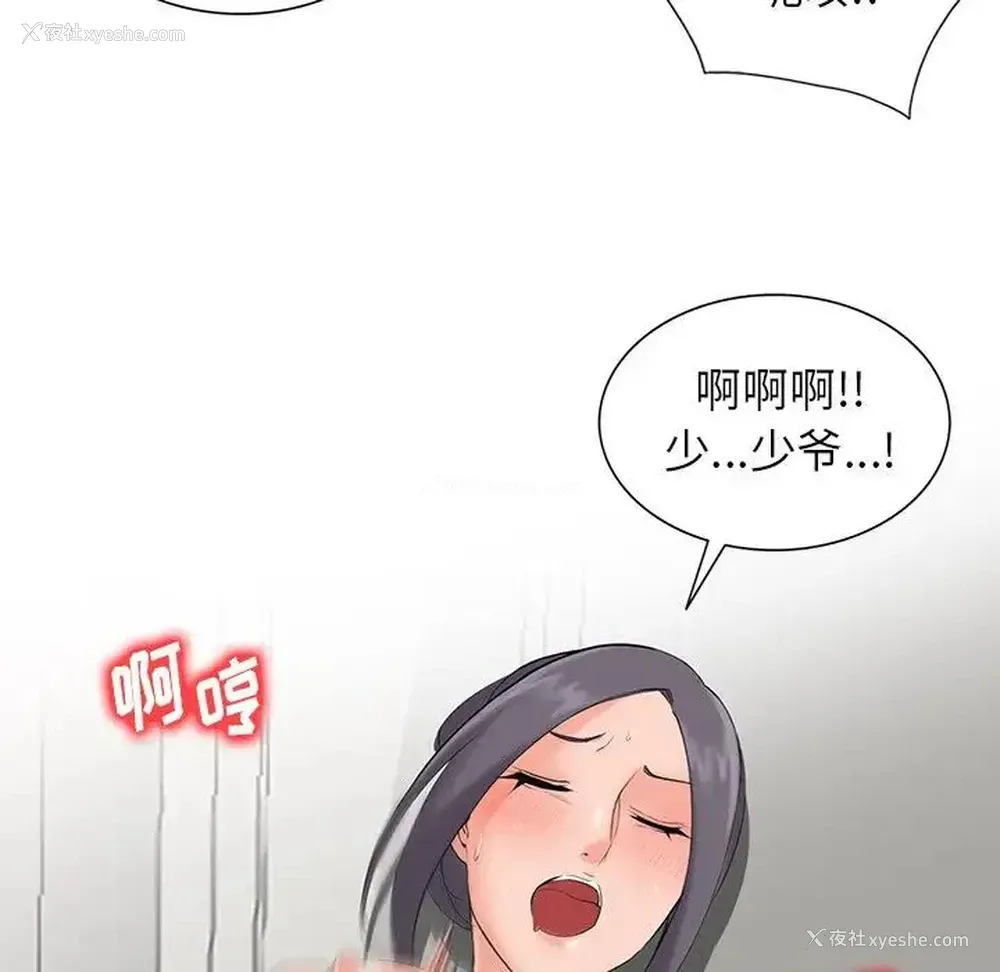 124P - 富少的贴身管家