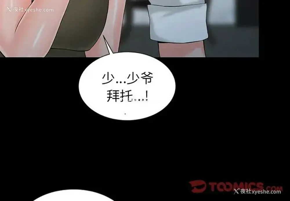 3P - 富少的贴身管家