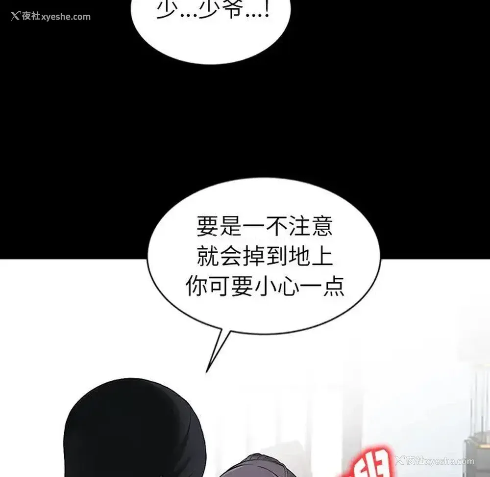 33P - 富少的贴身管家