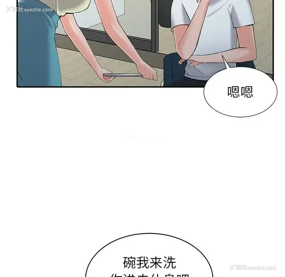 53P - 富少的贴身管家