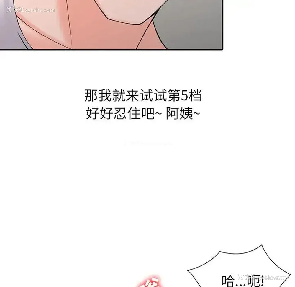 65P - 富少的贴身管家