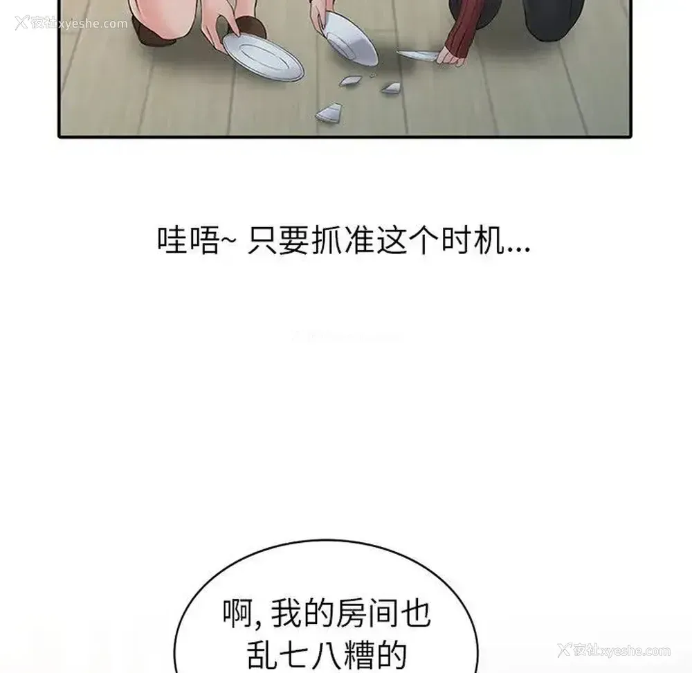 73P - 富少的贴身管家