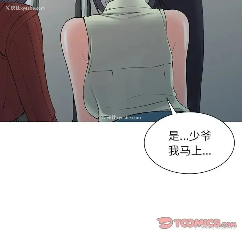 75P - 富少的贴身管家