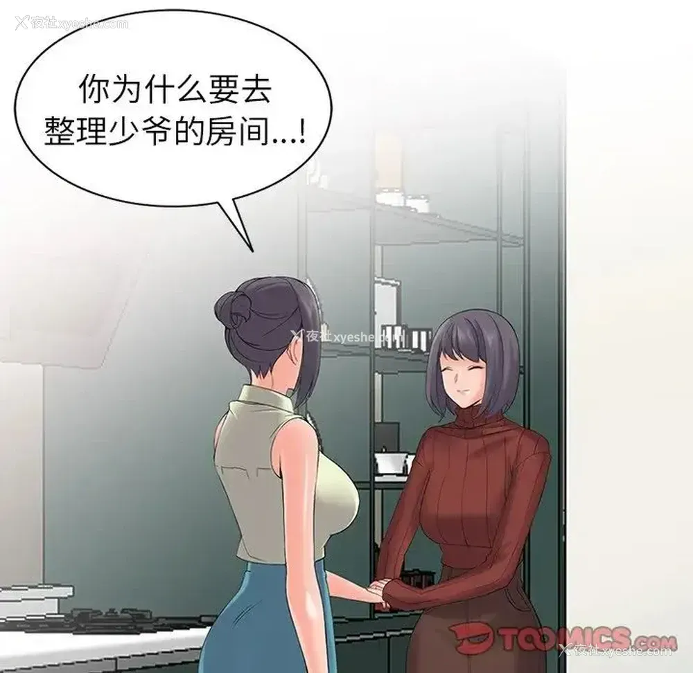 84P - 富少的贴身管家