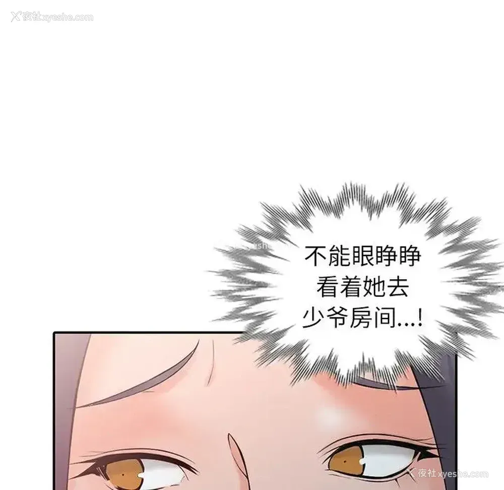 86P - 富少的贴身管家